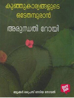 cover image of Kunju Karyangalude Odeythampuran